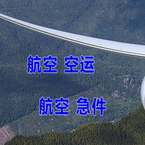 太原机场快递快递-选东方航空和上海航空